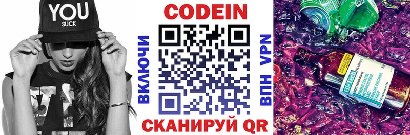 хочу наркоту  Лагань  Кодеиновый сироп Lean Purple Drank 